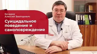 Суицидальное поведение и самоповреждение: ✅ лечение, симптомы и признаки