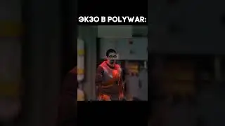 самый сексуальный мужик в #поливар #polywar