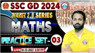 SSC GD Maths | SSC GD 2024 Maths Practice Set 03, SSC GD Maths PYQs, Maths By Deepak Sir