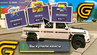 НАШЁЛ ЛУЧШИЕ КЕЙСЫ для ВЫБИВАНИЯ ТАЧЕК 🚗 В ГРАНД МОБАЙЛ! 🎮🔥 КЕЙСЫ GRAND MOBILE! 📦🚘