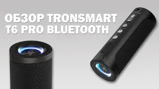 Обзор лучшей Bluetooth колонки Tronsmart T6 Pro