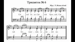 Т.Метелёва Трисвятое №6