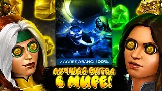 УНИЧТОЖИЛ Шельму за ЛУЧШЕГО Персонажа Игры | Лето Боли | Марвел Битва Чемпионов