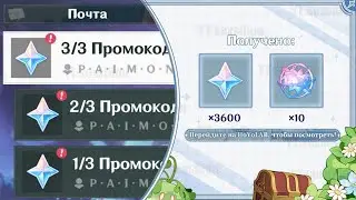 ОГРАНИЧЕННЫЕ 3600 ПРИМОГЕМОВ + ПРОМОКОДЫ | Genshin Impact