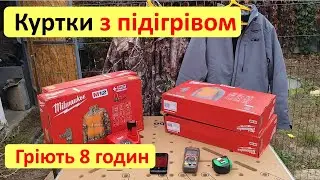 Куртка з підігрівом MILWAUKEE. Повний тест та огляд. M12 HJGREY5 або HJCAMO6