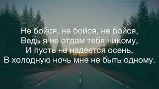 не бойся kamik (Юрий Шатунов)