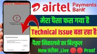 Airtel Payments Bank Technical Issue 1000% Solution |Technical Issue Se Apna Paisa Nikale New Trick