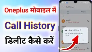 oneplus me call history delete kaise kare । how to delete call history in oneplus