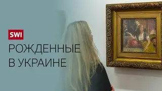 Картины в эвакуации в Швейцарии