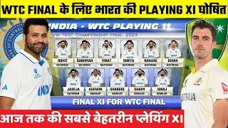 देखिये WTC Final के लिए घोषित हुई भारत की प्लेयिंग 11, BCCI ने घोषित किया अब तक की  सबसे खतरनाक टीम