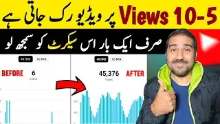 5-10 Views Par Video Ruk Jati Hai😢 | SECRET🔥| Video Boost Kaise Kare  | Views Kaise Badhaye