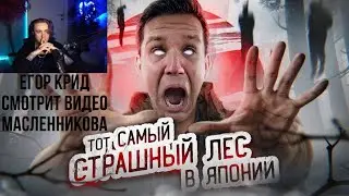 Егор Крид смотрит видео Димы Масленникова. Стрим от 8.11.2022