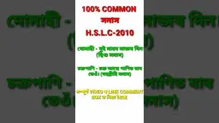 100% COMMON ASSAMESE SAMAS (সমাস) HSLC 2024 ASSAMESE EXAMINATION / #সমাস #class10 #hslc #matric2024