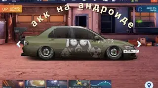 Drag Racing: Уличные Гонки | Мой Первый Акк В Игре | Есть Смысл Качать Его? | Фулл Запчасти На VIII