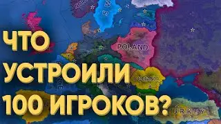 HOI4: СМОГУТ ЛИ 100 ИГРОКОВ ПОВТОРИТЬ ВТОРУЮ МИРОВУЮ?