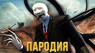 Песня Клип про СЛЕНДЕРМЕНА - ДУЛО МОРГЕНШТЕРН ПАРОДИЯ SLENDERMAN