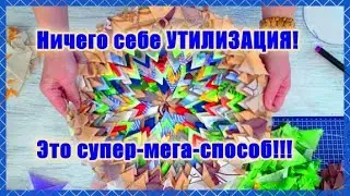 😳НИЧЕГО СЕБЕ [УТИЛИЗАЦИЯ] из обрезков! Коврик-кругляш КРАСОТА!!!👌💥💥💥