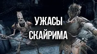 Skyrim ЖУТКИЕ И СТРАННЫЕ МОМЕНТЫ ИГРЫ!