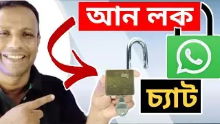 How to unlock the chat in WhatsApp | how to unlock WhatsApp chat lock 2024