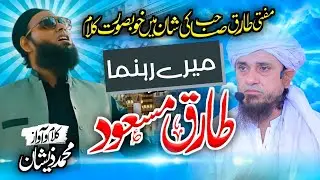 Mere Rehnuma Mufti Tariq Masood | JTR Media House