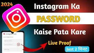 Password Kaise Pata Kare Instagram Ka || How To Check Instagram Password Just 2 minutes Easy Step