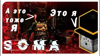 PWGood играет в SOMA | 7 Часть