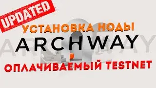 🔴 Archway обновление Torii-1| GENTX и Pull Request | Заполнение форм | Оплачиваемый testnet ❗