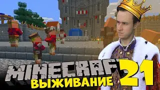 Жители Minecraft ворвались в город! - [Восхождение Короля Широ 21]