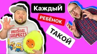 КАЖДЫЙ РЕБЁНОК ТАКОЙ. Пародия на ЛУАНА от clab_33