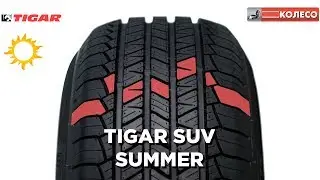 Tigar SUV Summer: обзор летних шин. КОЛЕСО.ру