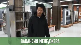 Вакансия менеджера в Home-Heat.