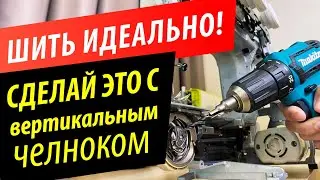 ШИТЬ ИДЕАЛЬНО ✅ ЭТО ЛЕГКО! Регулировка петлеобразования 🎯 на швейной машине с вертикальным челноком.