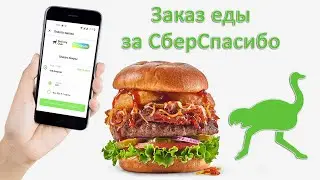 Как оплачивать заказы в Delivery Club бонусами Спасибо от Сбербанка (СберСпасибо)?