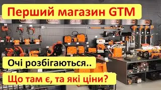 Відкрився перший магазин GTM у столиці. Що там є і які ціни? Екскурсія по асортименту.