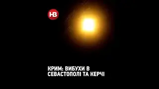 Крим: вибухи в районі аеродрому Бельбек в Севастополі та Керчі 