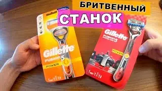 бритвенный станок gillette fusion proglide 5 power сравнение