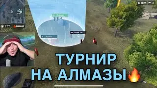 АЗАММ СДЕЛАЛ ТУРИК ДЛЯ ПОДПИСЧИКОВ🔥НА 1000 АЛМАЗОВ💎