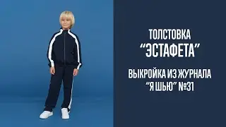 Толстовка 