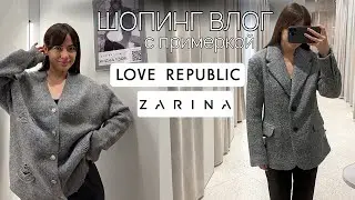 Новинки в ZARINA и LOVE REPUBLIC | верхняя одежда, аксессуары и образы на осень 2024 с примеркой