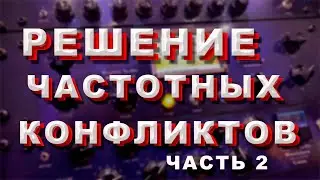 Решение частотных конфликтов с помощью Fab Filter  на примере бочки и баса (kick bass) часть 2.