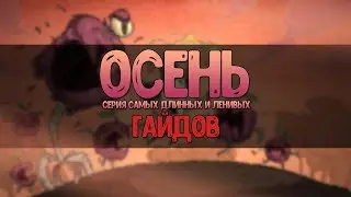 Самый длинный 