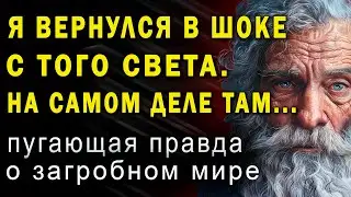 Я был на том свете  ВАМ ВРАЛИ! Реальная правда вас шокирует! Тайна жизни после смерти  Ломмель