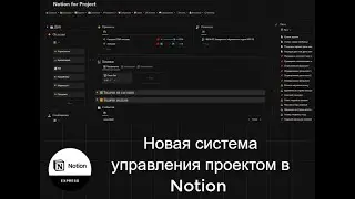 Обзор крутой системы управления проектами в Notion