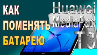 Замена аккумулятора на Планшете Huawei MediaPad T3 (AGS-L09) Replacing the battery on the tablet