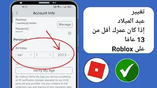 كيفية تغيير عمرك في روبلوكس إذا كان عمرك أقل من 13 عامًا! (تغيير عيد الميلاد على روبلوكس)