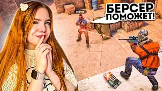 БЕРСЕР РЕАЛЬНО ПОМОЖЕТ 🥵 ?! ЛЕГЕНДАРНЫЕ НАПАРНИКИ С БЕРСЕРОМ В STANDOFF 2