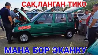 ДАХШАТ САКЛАНГАН ТИКО! ЭНГ АРЗОН ТИКО ВА МАТИЗ НАРХЛАРИ КАРШИ МАШИНА БОЗОРИ 2 МАЙ 2023 
