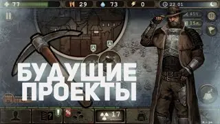 будущие проекты по day r🛠 dar R survival