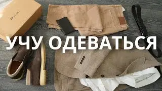 КАК ОДЕВАТЬСЯ МУЖИКУ // СТИЛЬ OLD MONEY
