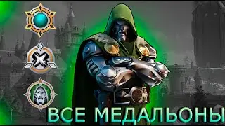 СОБРАЛ ВСЕ МЕДАЛЬОНЫ В FORTNITE